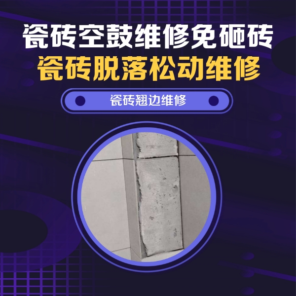 舞钢瓷砖空鼓维修公司分享主卧的瓷砖空鼓维修方法