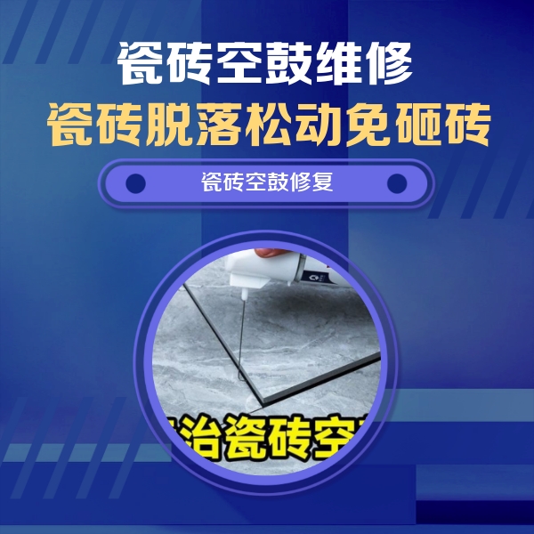 舞钢瓷砖空鼓维修公司分享卫生间瓷砖翘边维修的方法